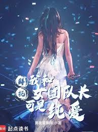 Please! My relationship with the girl group leader is purely platonic.